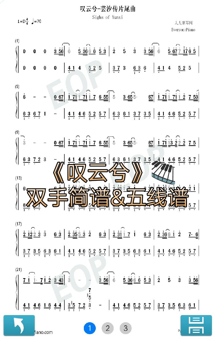 叹云兮# #双手简谱五线谱# #快手音乐人# #钢琴电钢琴电子琴# #钢琴