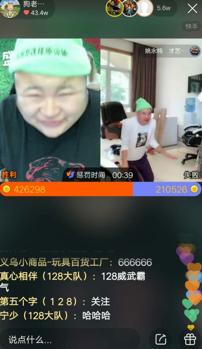 快手直播