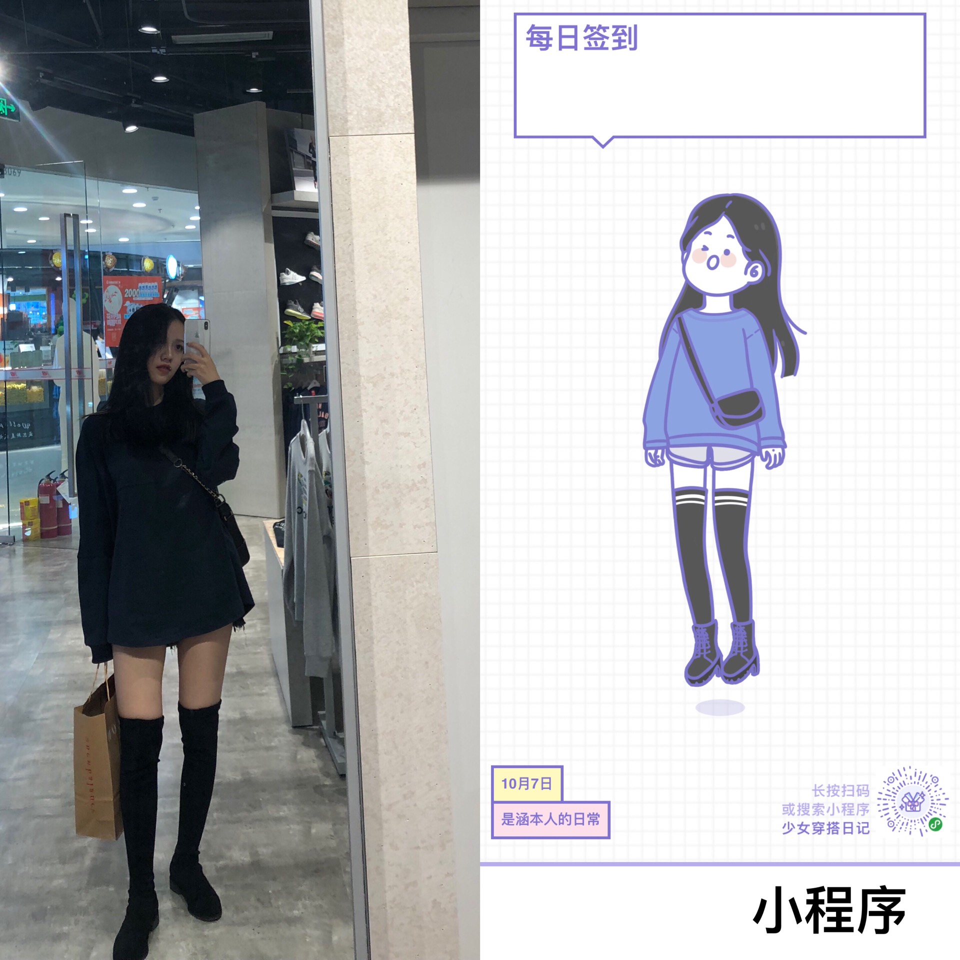 用小程序「少女穿搭日记」做了我的穿搭日记,快来和小伙伴们一起晒出