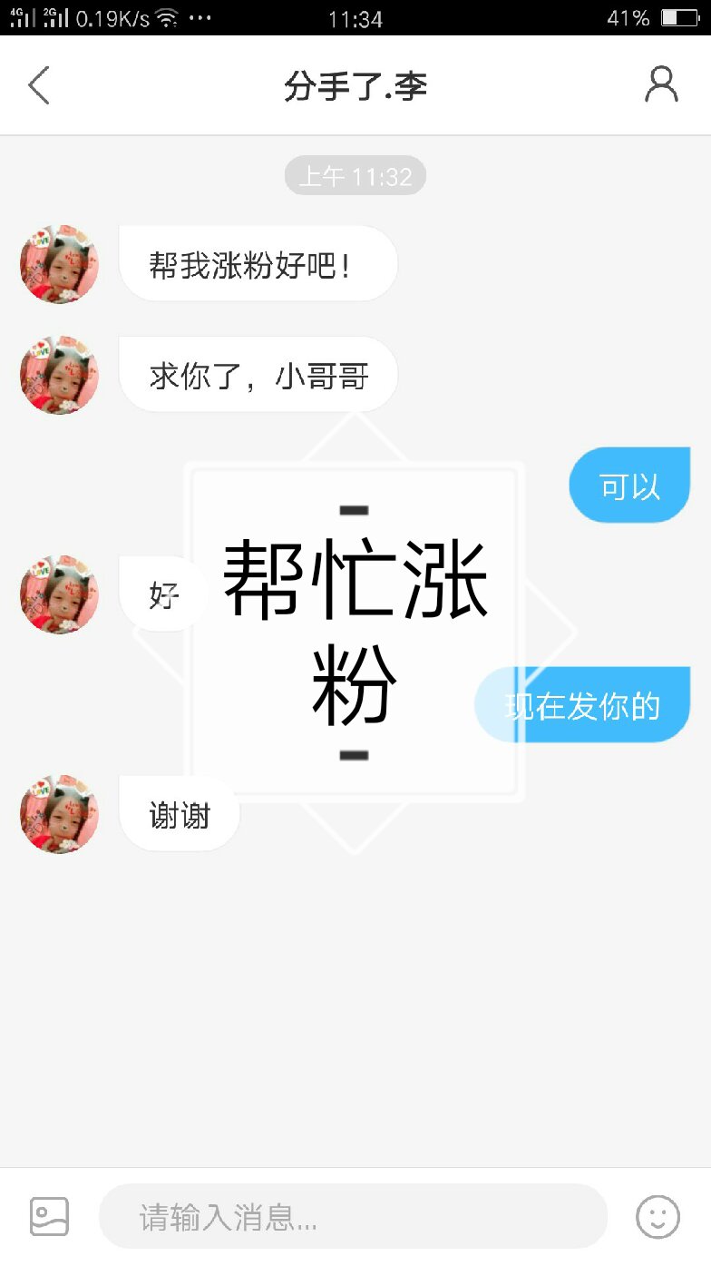 帮忙涨粉,互活粉 关注一下@分手了.