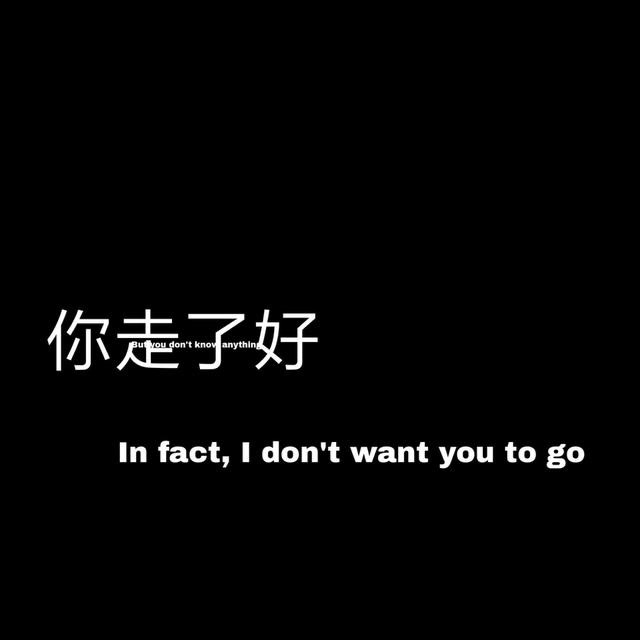 要是不碰感情 我们都很快乐#不谈感情 2月前