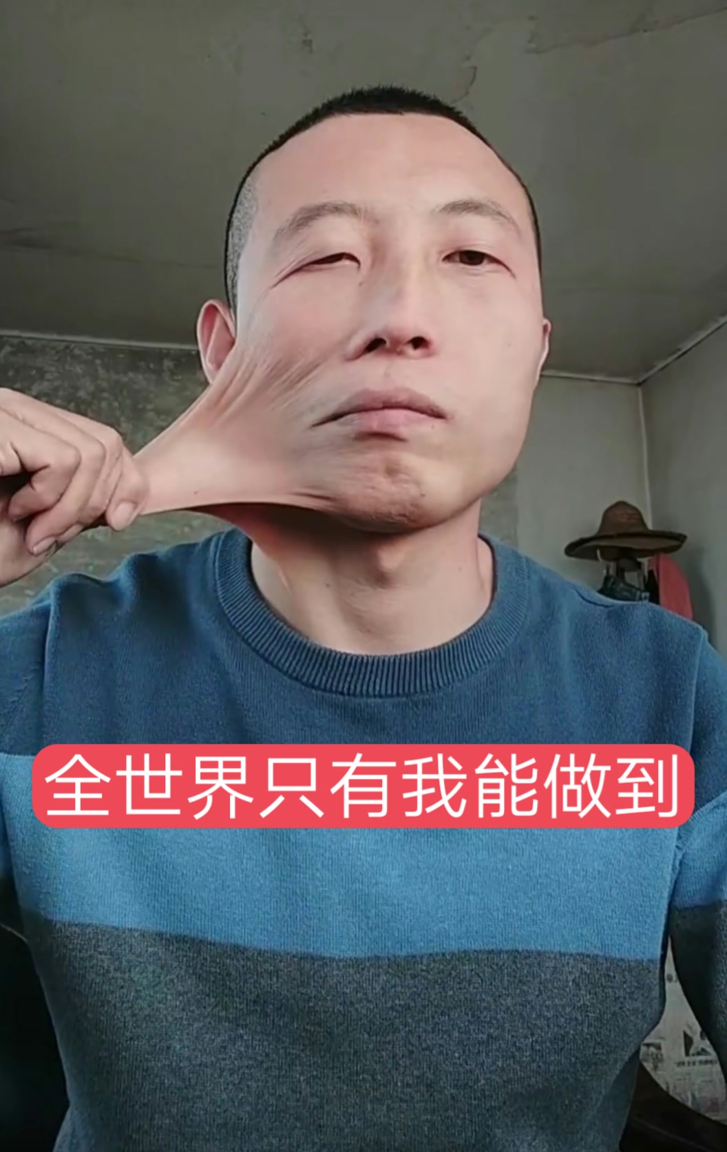 我是撕脸皮世界吉尼斯记录