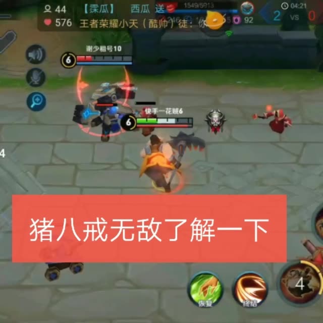 快手##猪八戒 #王者荣耀 万里千山总是情 天蓬元帅送你行不行  那个
