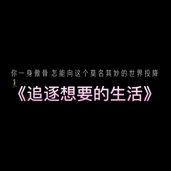 图文 #伤感语录 #原创 #快手语录 1月前