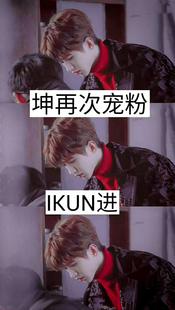 kun&ikun ikun&kun                           .