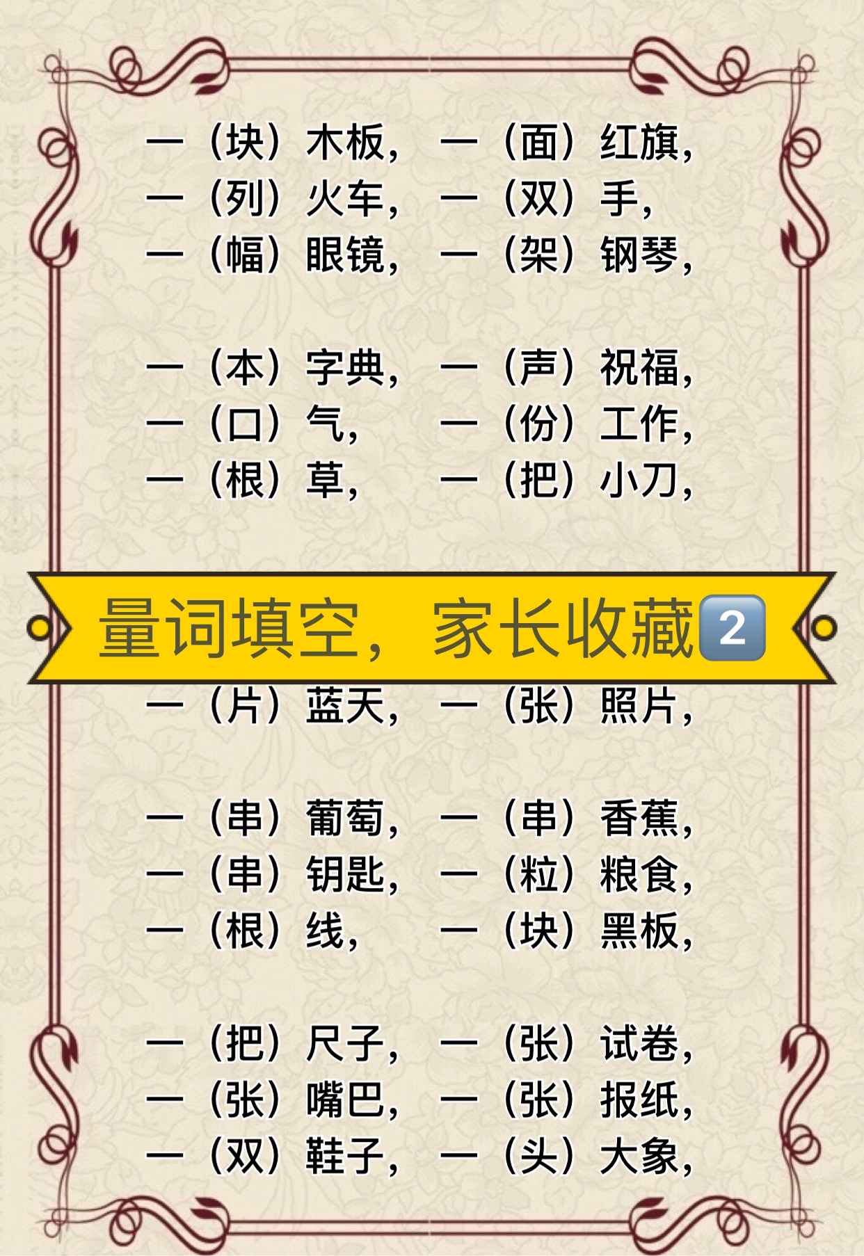 量词填空,家长收藏5#语文