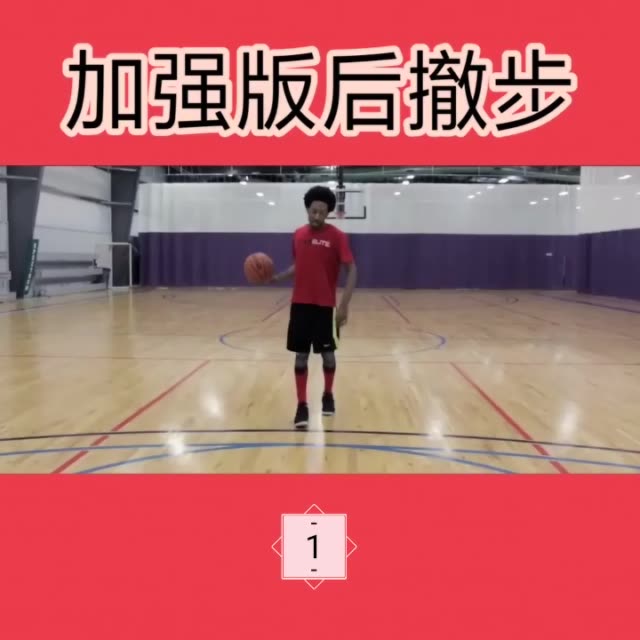 篮球教学 #篮球 #路人王篮球 后撤步实战干货,细节教学,攻击性强一点