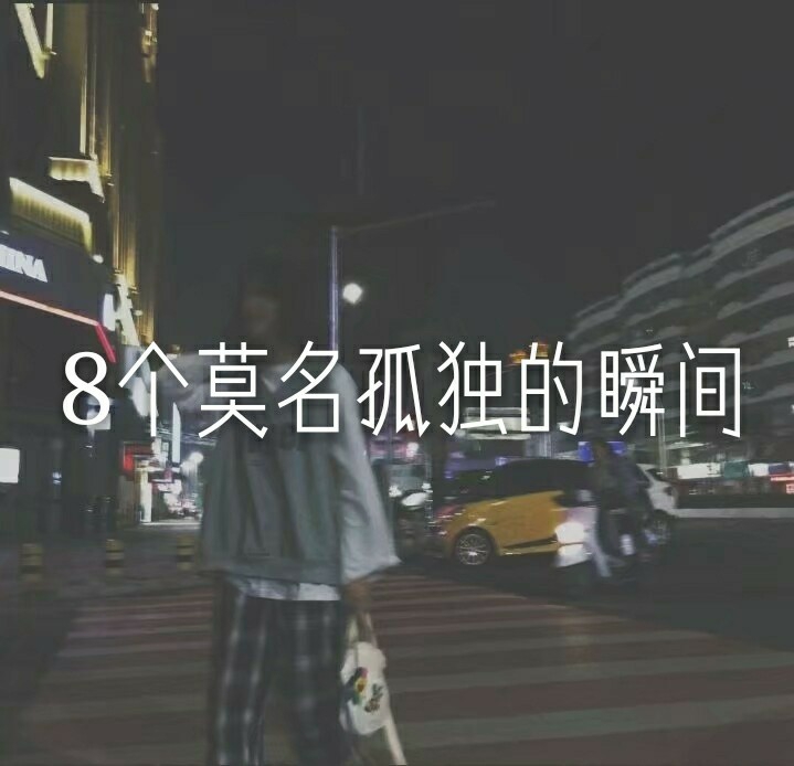 其实一直都挺孤独 只是不敢露出马脚  #顾晨文字 #愿你喜 #热门 #我要