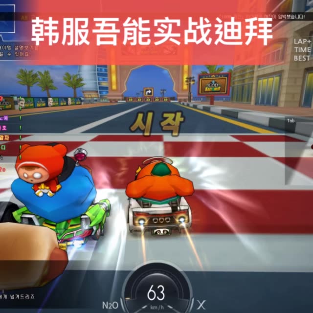 跑跑卡丁车超凡韩服