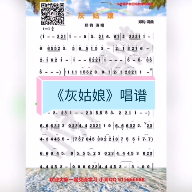 小乔教唱谱 #我想上热门 #唱谱 完整版灰姑娘唱谱  517  37  1月前