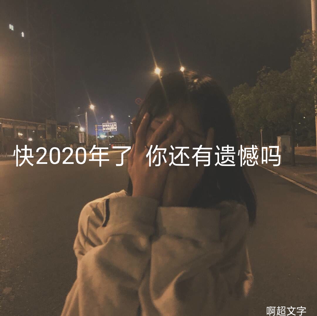留在这里吧    #热门 #爱官方爱热门 #啊超文字控           1.