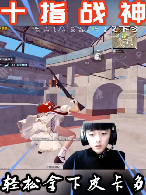 快影 #和平精英 #十指战神漠小北  直播素材,每天更新直播片段 直播