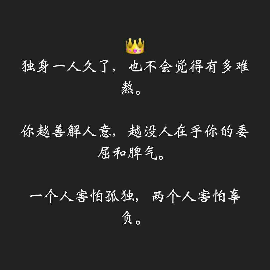 95 不亏待每一份热情,不讨好任何的冷漠. #努力冲热