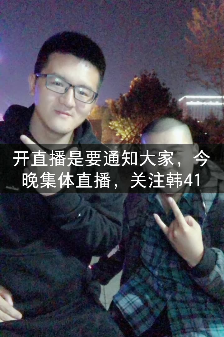 星林【大石桥联盟】的快手直播