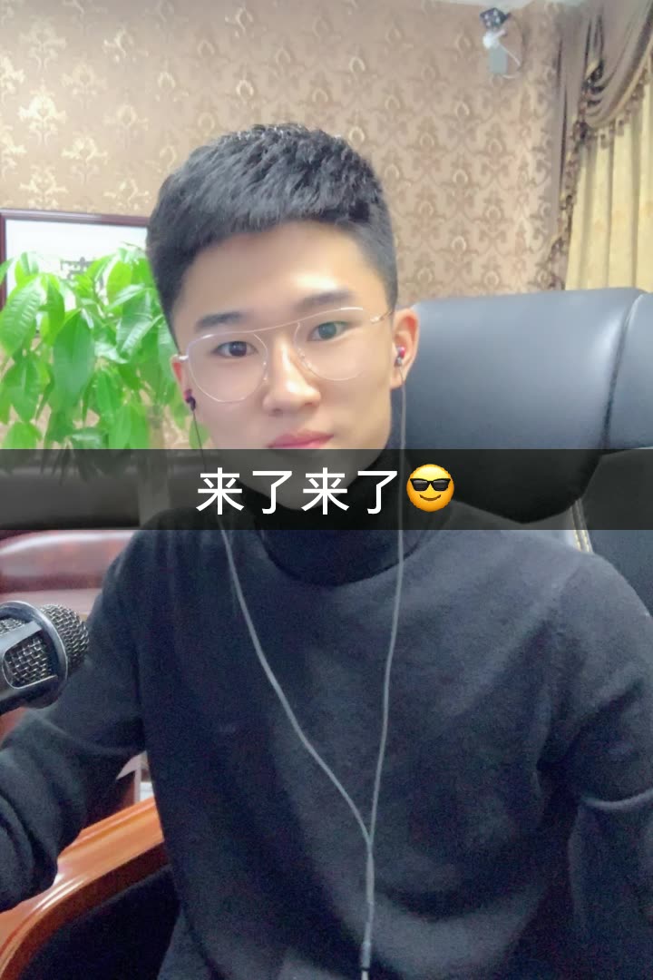 刘子峻(晚八点半直播)的快手直播