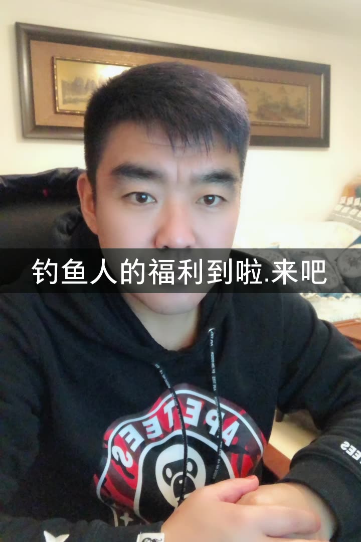 二坤(酷爱钓鱼)的快手直播