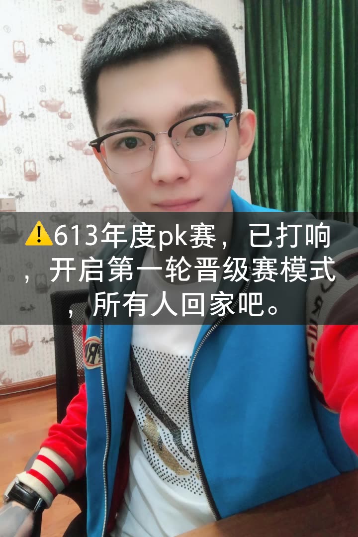 613pk赛b组-潇天傲的快手直播