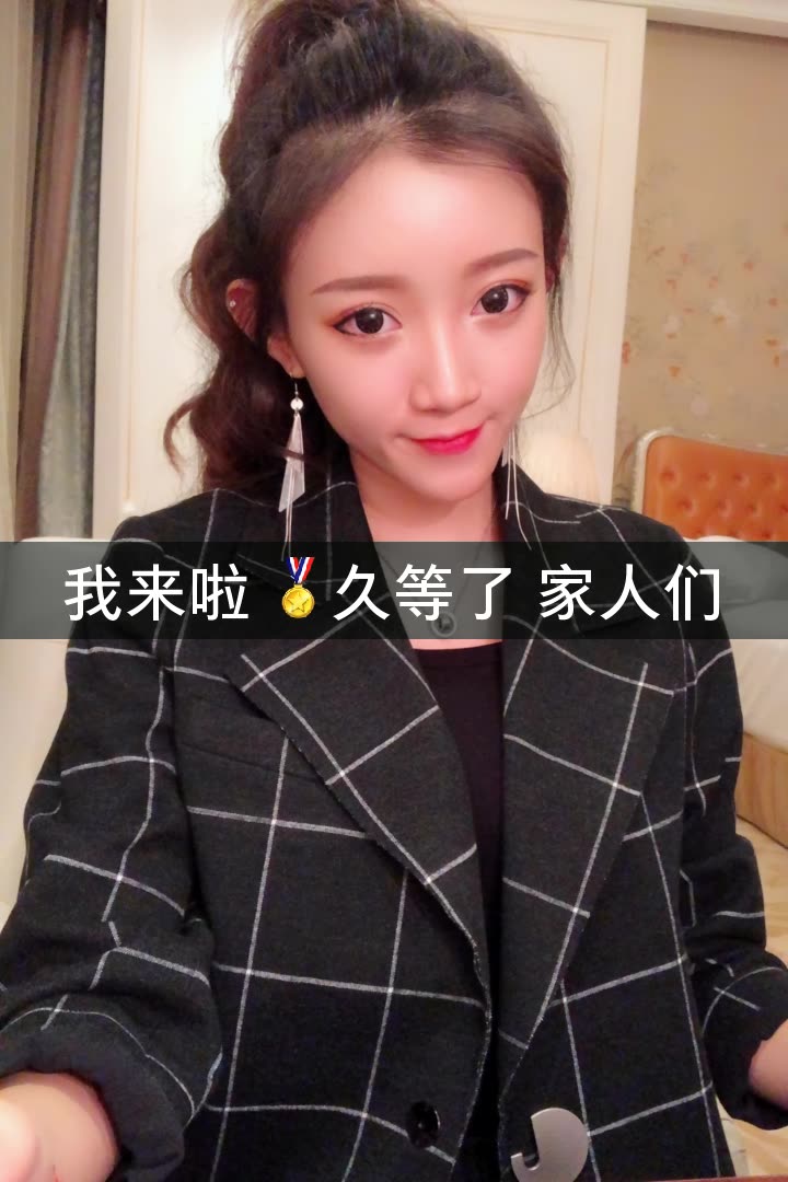 小伊伊等他的快手直播