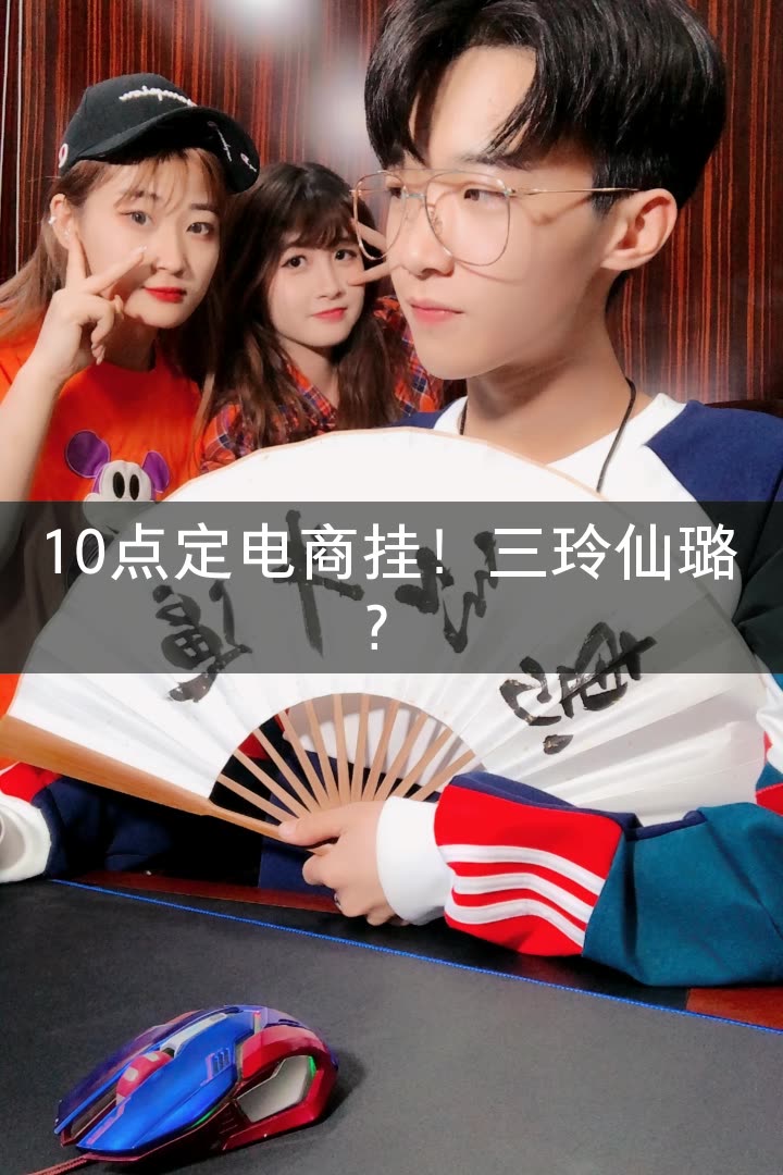 迷人的陈三(三家 )的快手直播