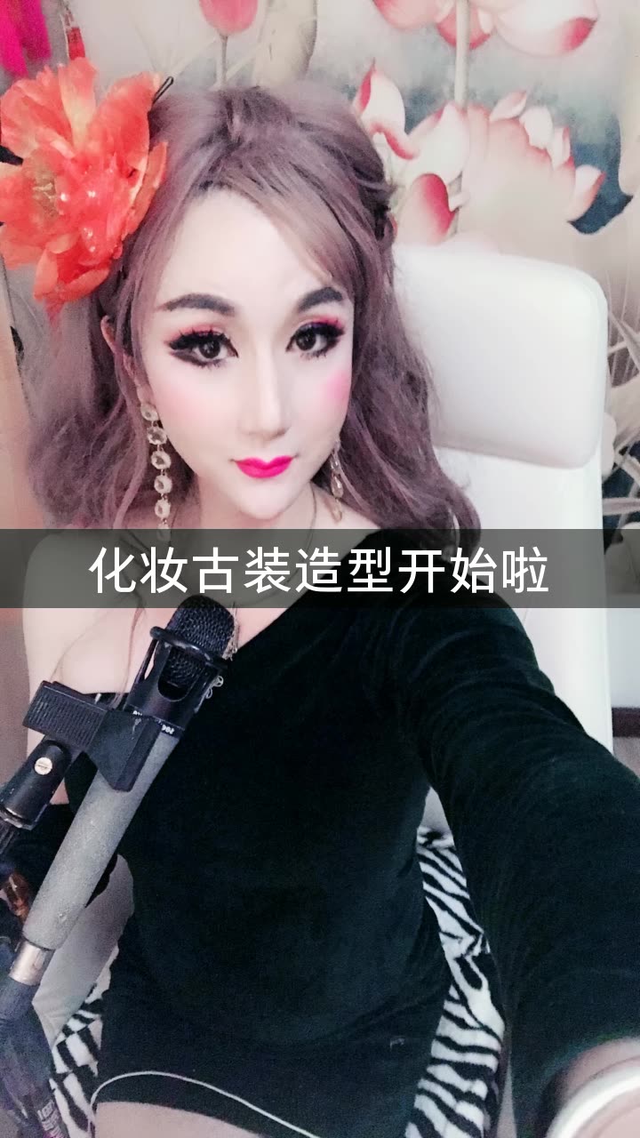 中国古典反串演员吕柯梦的快手直播