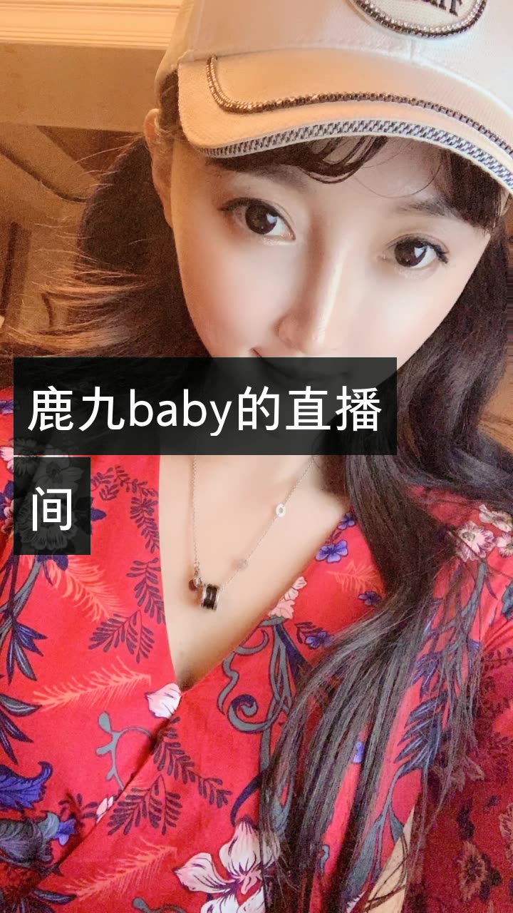 94鹿九baby95.的快手直播