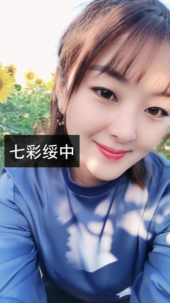 七彩绥中的快手直播