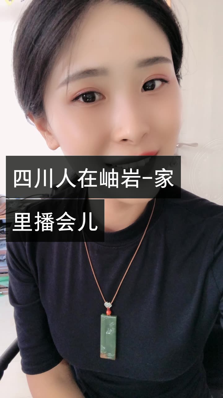 玉～小倩的快手直播 关注六月雪落下就化2019-8-28 20:50来自快手主播
