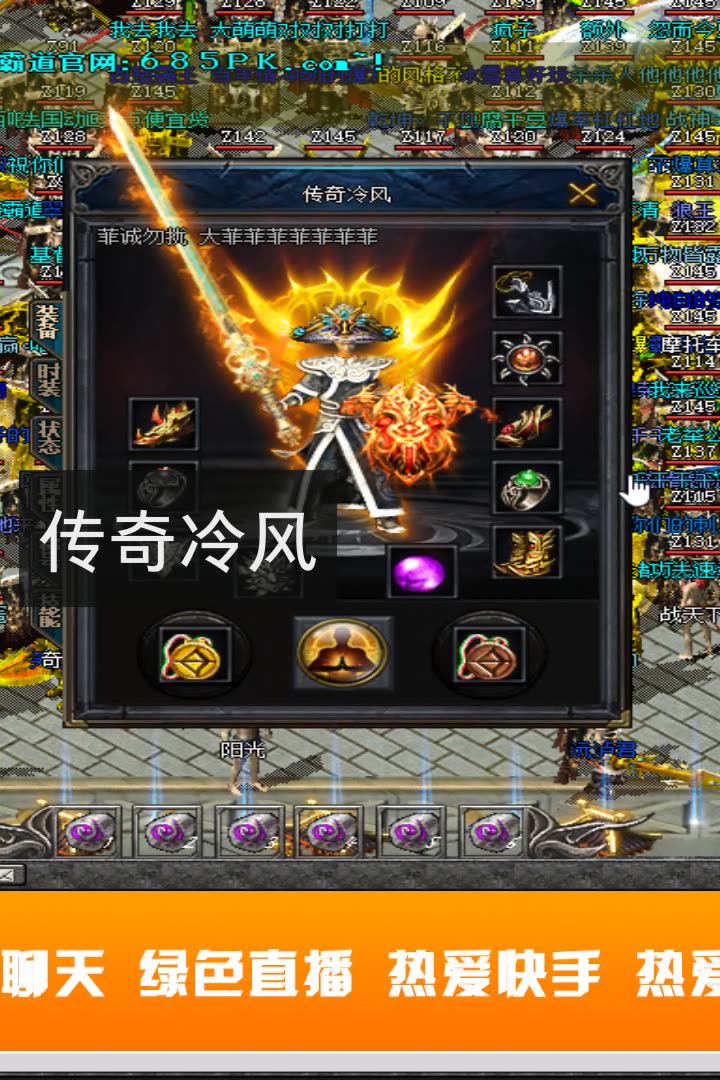 传奇冷风(7877)的快手直播