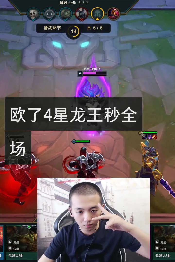 英雄联盟-棋王欧了的快手直播