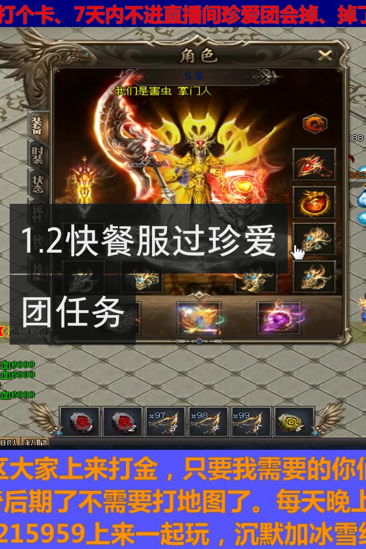 盛世传奇战门1.2的快手直播