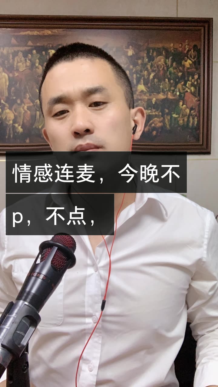 清河李哥(4亿情感连麦)的快手直播