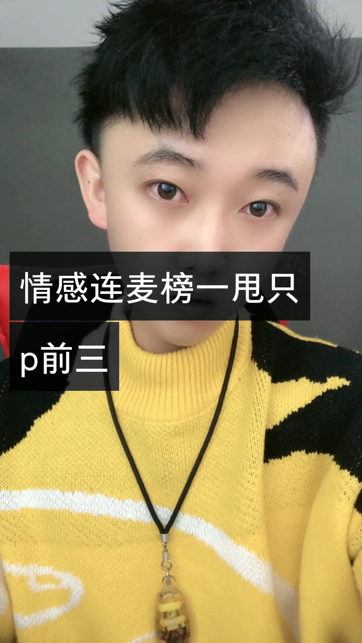 四川可乐7815情感夜听的快手直播