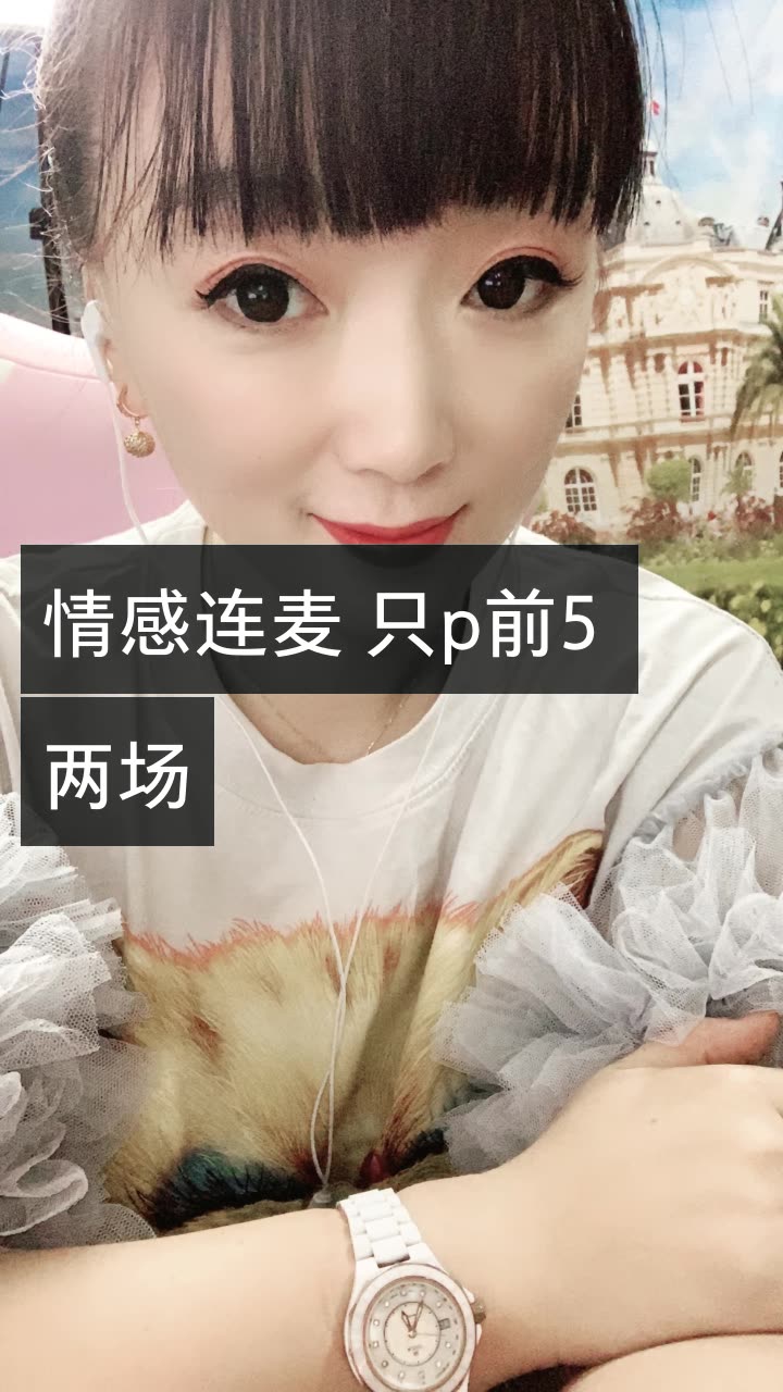 梦梦【情感连麦主播】的快手直播