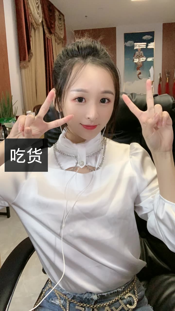 我是真真姐 的快手直播