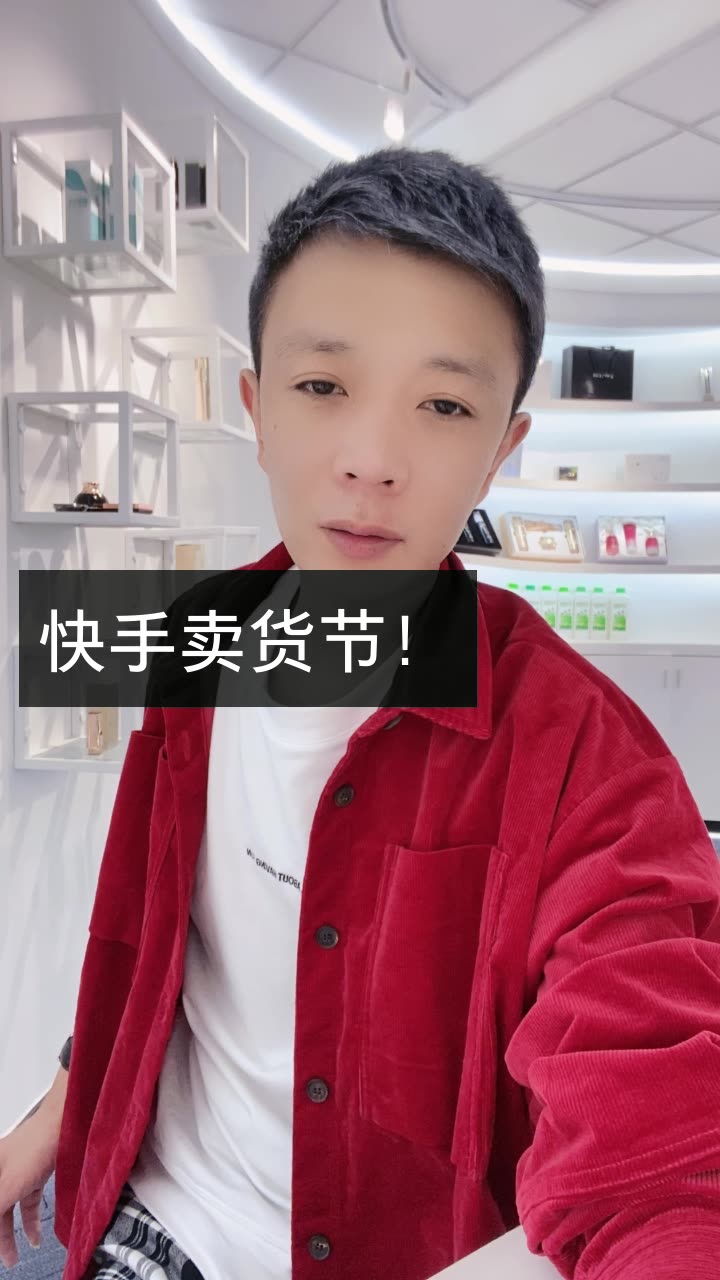 陈先生(专研护肤)的快手直播