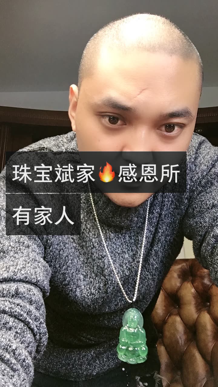 我正在快手看 斌哥珠寶(斌哥) 的直播,一起來看!