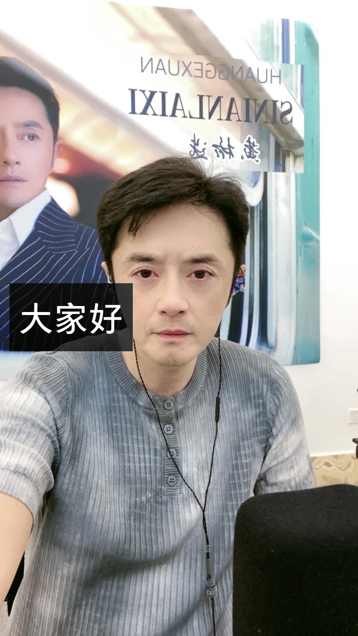 代表作品:《春水流》《纸月亮》《露水》快手号:歌手黄格选   关  gg