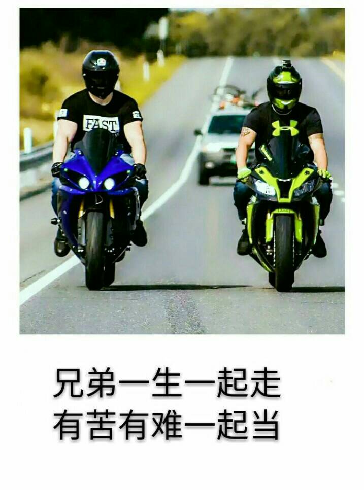 兄弟一生一起走 有苦有难一起当 67       赞                   评论