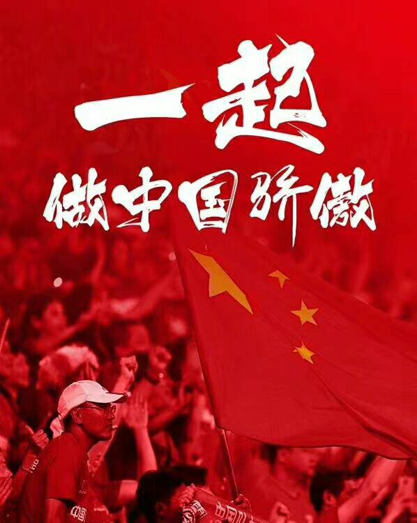 加油中国足球 - 来自草原看草原的快手