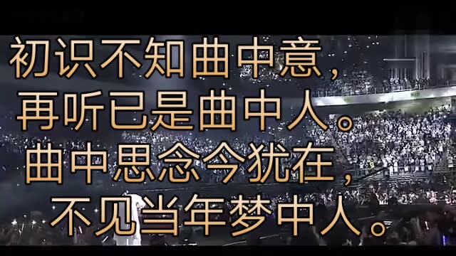 曲中思念今犹在,不见当年梦中人.