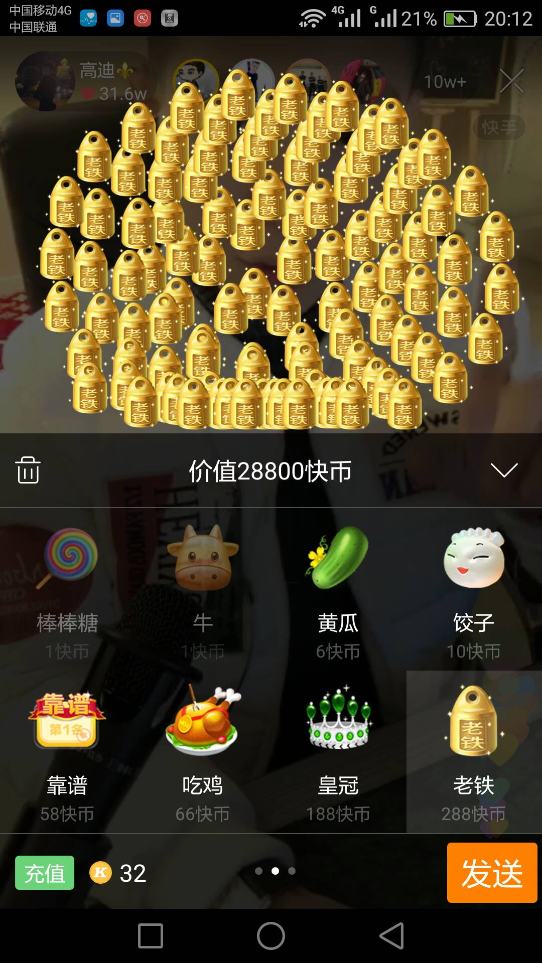 快手直播