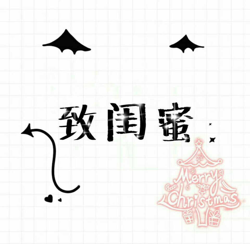 闺蜜你记住:他若折断你的翅膀,我必亲手毁了他的天堂,有我在没人敢