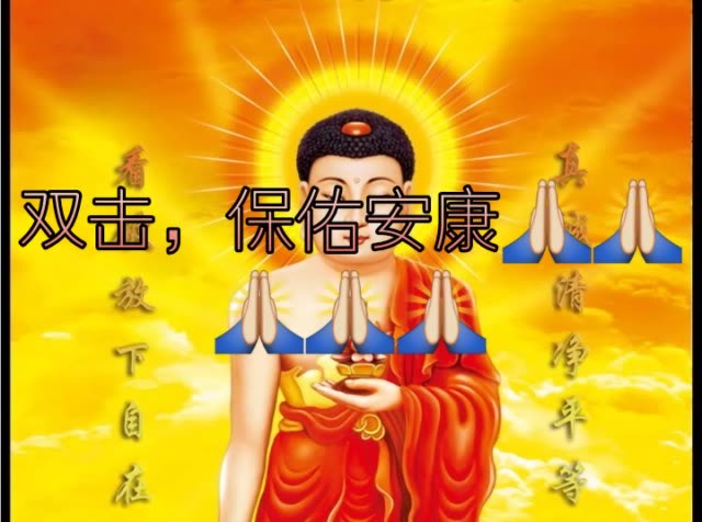 2018保佑全家安康 2年前