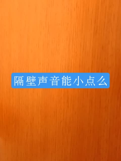 能不能小点声啊,,,,你们让别人怎么睡.