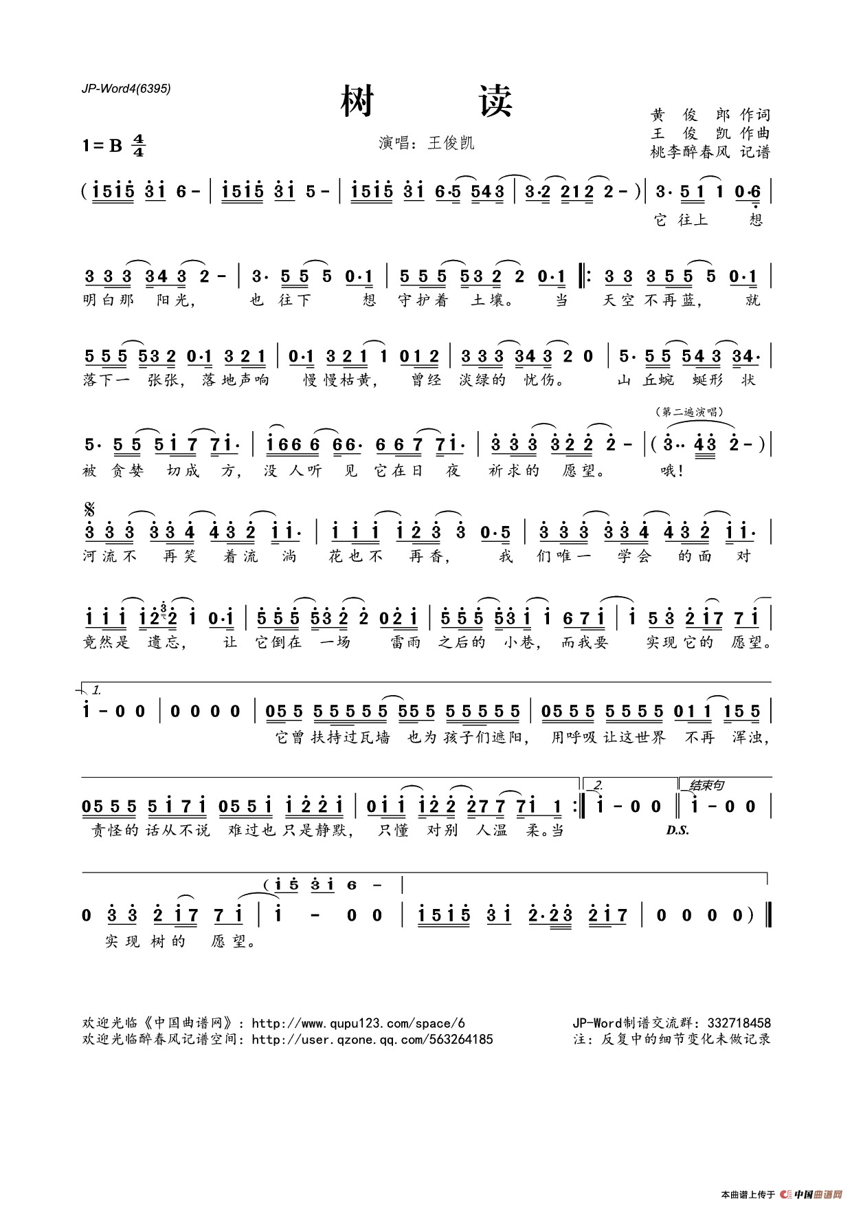 《幻音坊》心沸腾i