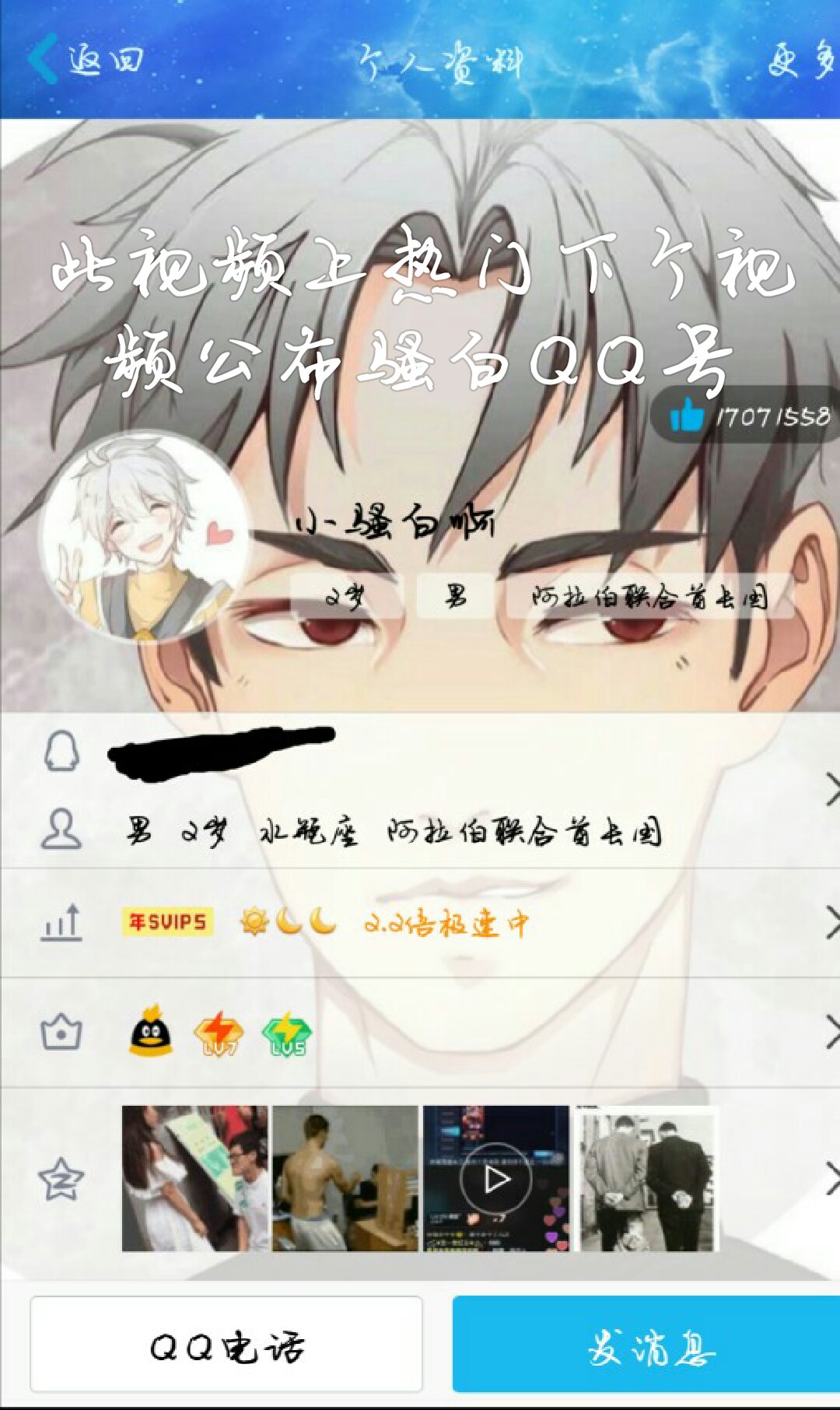 上热门就有骚白qq号,或者加我qq直接发送给你他的名片.