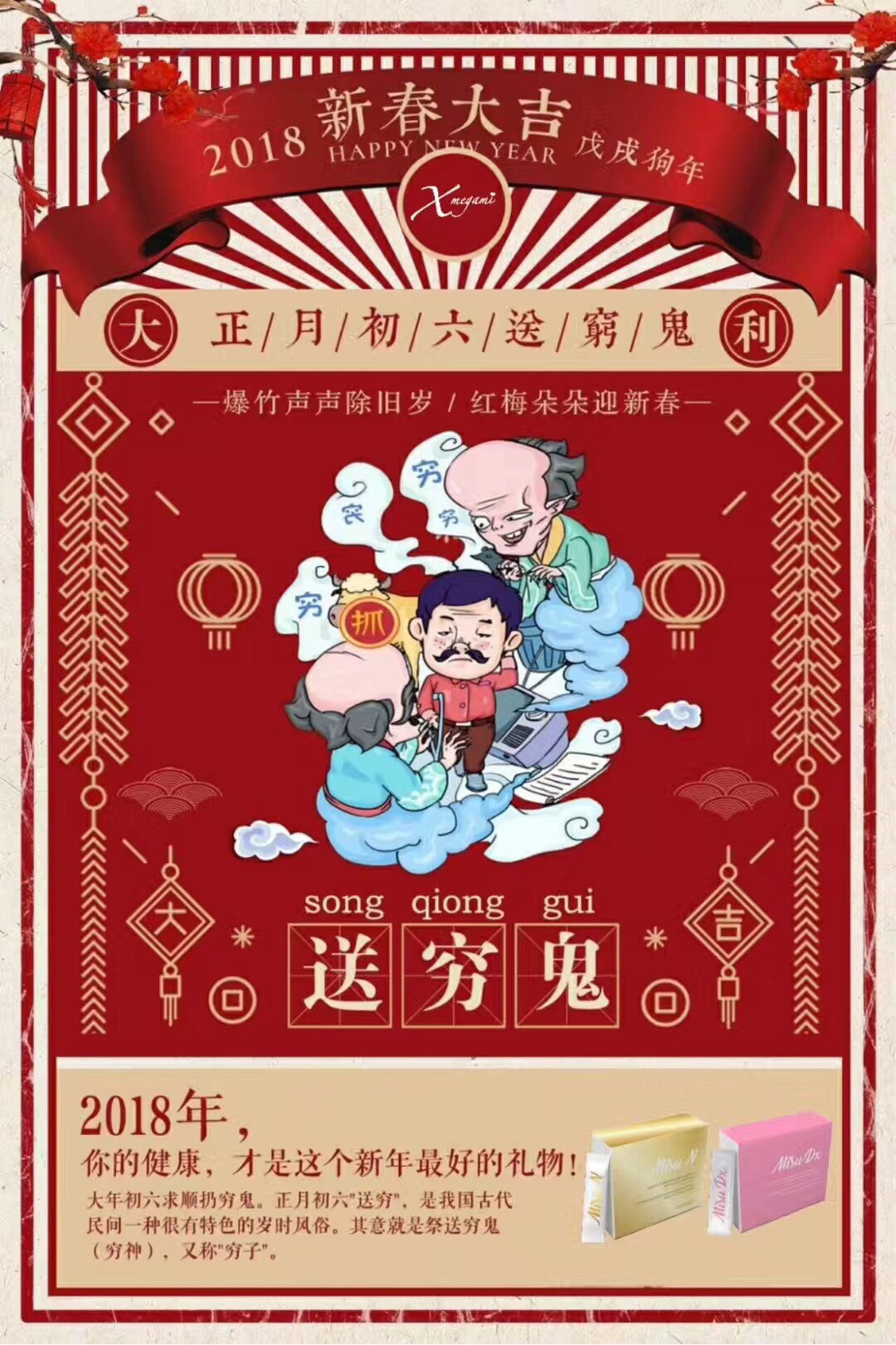 送走穷鬼! 2018年一定发!