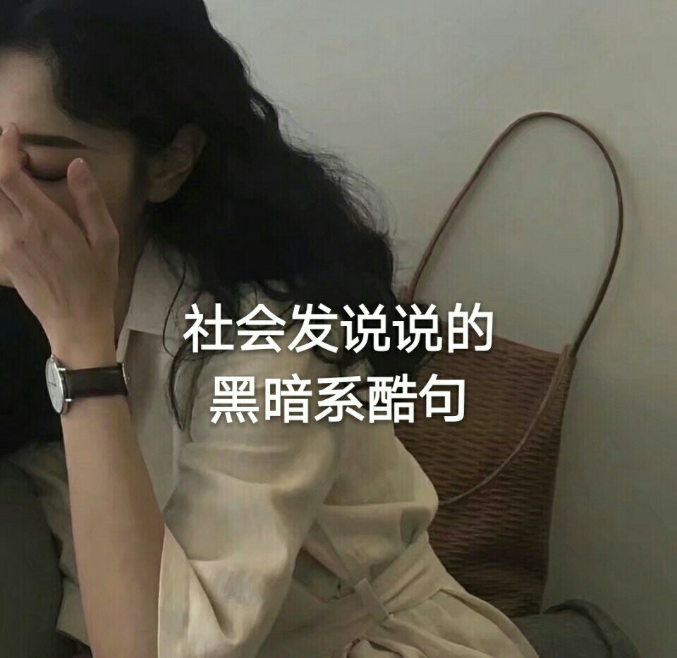 给你的东西你得珍惜,特别是脸      