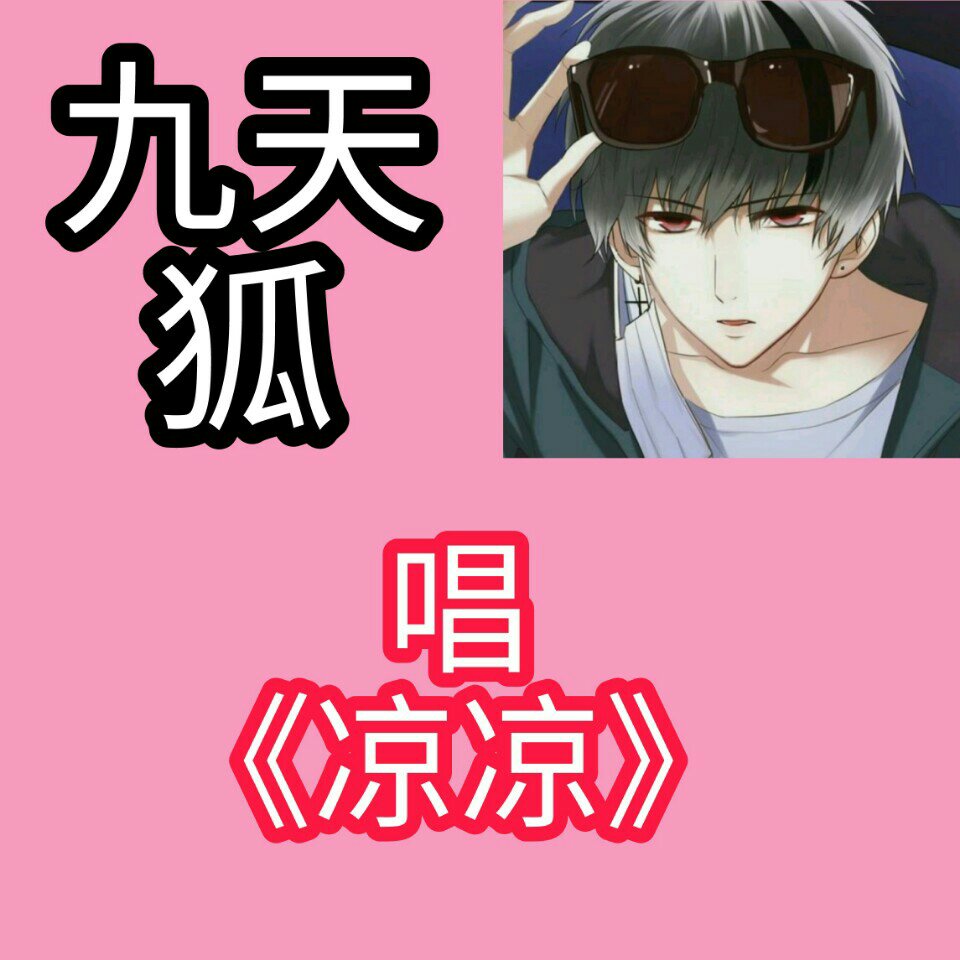 王者荣耀九天狐 『白家』 - 酷酷的老九 『九天狐』的快手