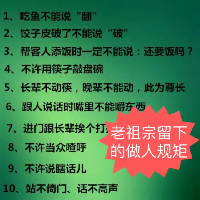 老祖宗留下的做人规矩,朋友们都可以看看 135       赞